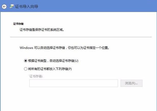 Win8提示“该站点安全证书的吊销信息不可用”怎么解决?