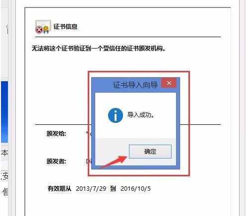 Win8提示“该站点安全证书的吊销信息不可用”怎么解决?