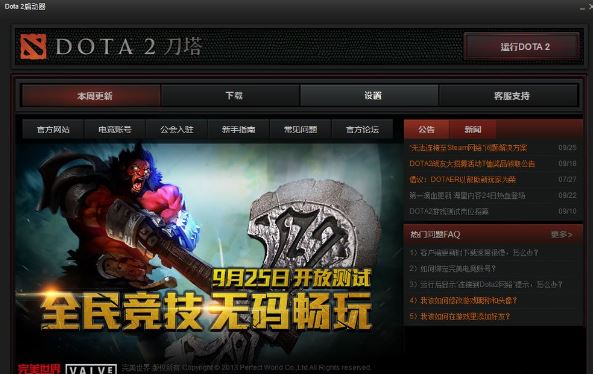 Win8系统dota2无法连接至steam网络怎么办?
