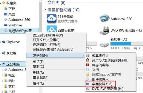 Win8桌面recentplaces快捷方式图标怎么删除?