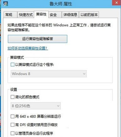 win8系统下鲁大师打不开怎么办?