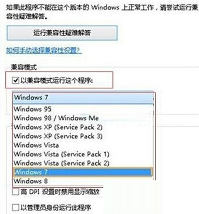 win8系统下鲁大师打不开怎么办?