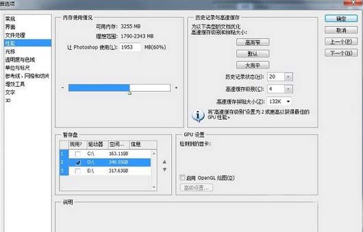 win8.1系统保存ps图片提示“不能完成图像大小命令,因为暂存盘已
