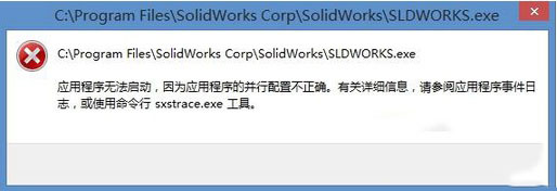 win8系统应用程序无法打开报错怎么办