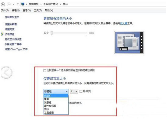 win8.1系统如何修改标题栏和提示框的字体