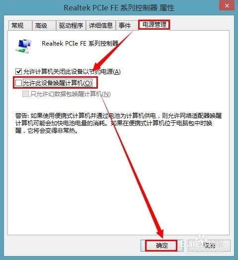 win8.1系统触摸屏幕处于待机无法唤醒怎么办?