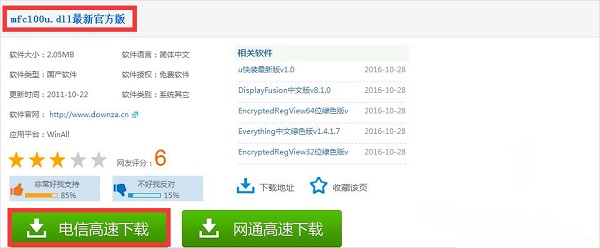 Win8系统丢失mfc100u.dll怎么办?