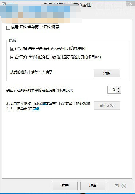 Win10禁用开始菜单