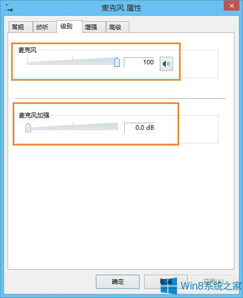 Win8.1系统话筒声音大小的调节方法