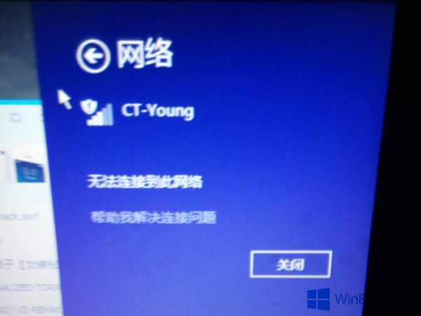 Win8系统连接WiFi时提示“无法连接到此网络”