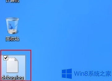 Win8系统在桌面上自动生成debug.log文件是什么鬼