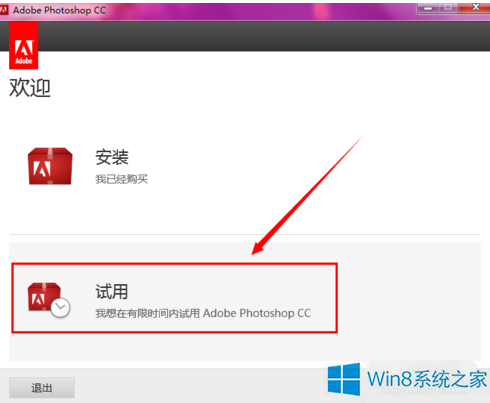 Win8系统安装Photoshop CC总是失败的解决方法