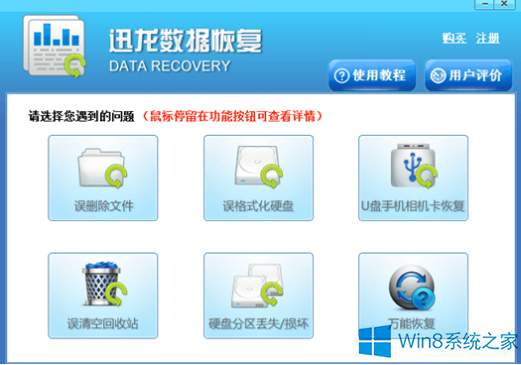 Win8系统怎么恢复硬盘上丢失的数据