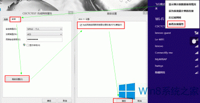 Win8系统笔记本无线网络图标出现黄色感叹号