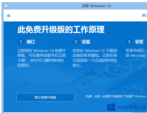 Win8.1安装KB3035583后没有收到win10推送升级