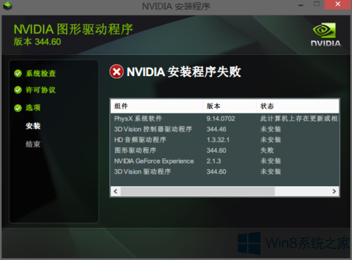 Win8系统显卡驱动安装失败怎么解决?
