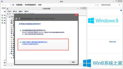 Win8系统显卡驱动安装失败怎么解决?
