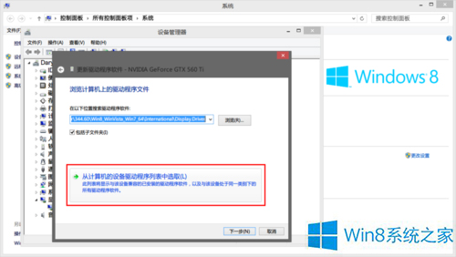 Win8系统显卡驱动安装失败怎么解决?