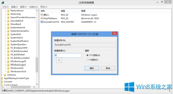 Win8.1系统的背景音效太单调 看深度技术来更换
