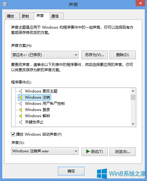 Win8.1系统的背景音效太单调 看深度技术来更换