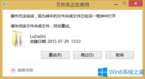 鲁大师卸载后的残留文件win8.1系统清理不了