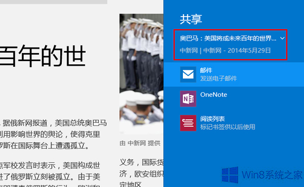 Windows8.1系统要如何使用共享功能才能跟win7共享文件