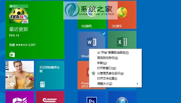Win8重命名开始屏幕图标的方法