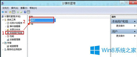 Win8.1系统删除多余本地账户的方法