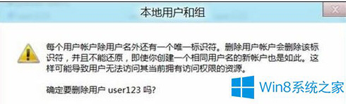 Win8.1系统删除多余本地账户的方法