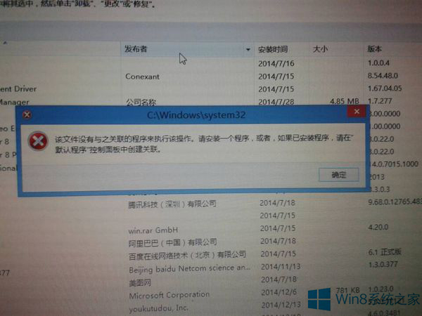 Win8系统打开文件时提示没有与之关联的程序