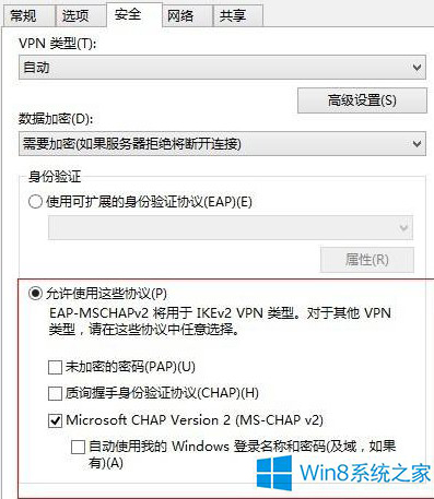 Win8系统连接VPN942报错