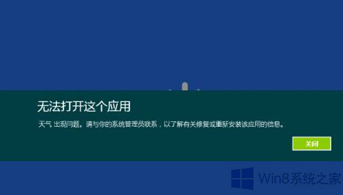 Win8.1系统无法打开应用商店的深度解决办法
