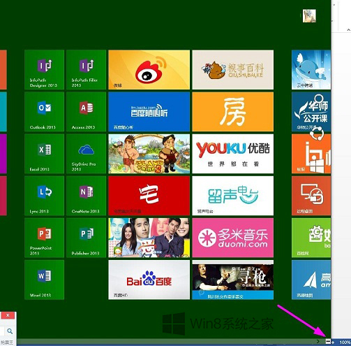 Win8系统开始屏幕程序命名分组的技巧