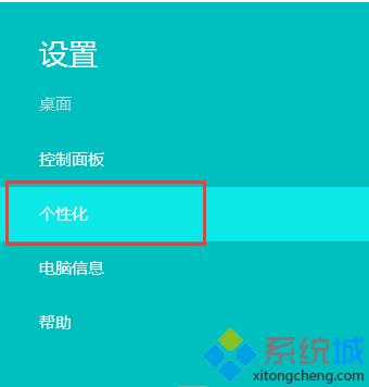 点击“个性化” 点击“个性化”