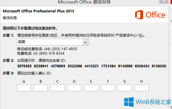 最新Win8.1系统Office2013激活密钥分享
