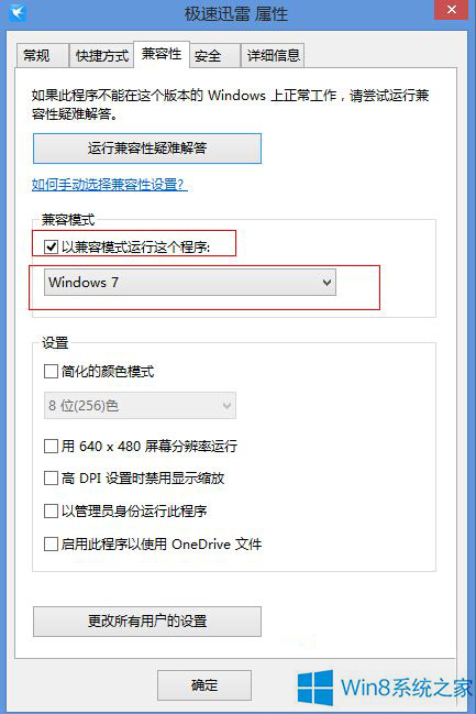 Win8.1玩游戏时提示“自动加载初始化失败”怎么修复?