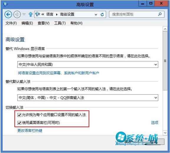 将Windows8输入法改回原来的习惯方式 将Windows8输入法改回原来的习惯方式