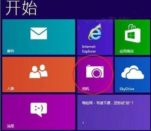 如何打开win8系统隐藏了的摄像头