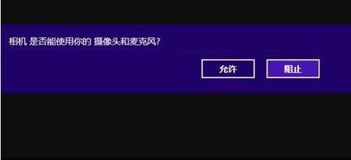 如何打开win8系统隐藏了的摄像头