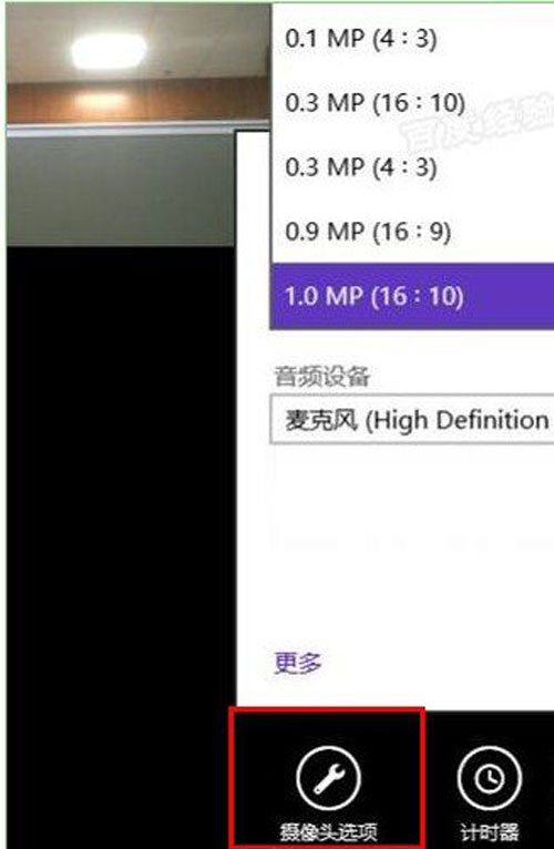 如何打开win8系统隐藏了的摄像头
