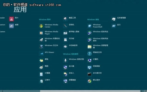 微软Win8系统开始屏幕应用管理实用技巧