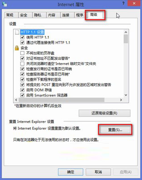IE故障连续不断 win8.1如何面对停止工作的IE