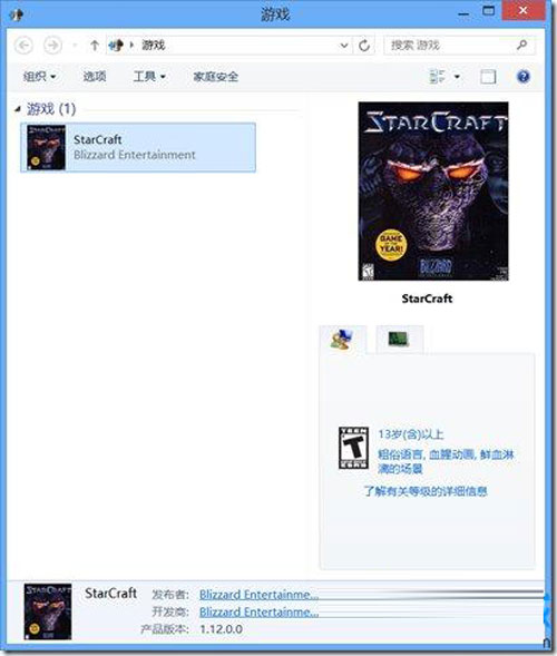 高手教你如何迅速调用win8游戏管理器