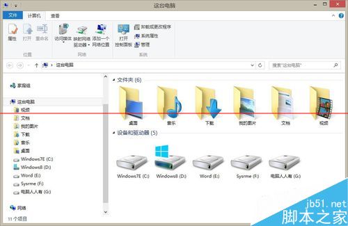Win8.1操作系统怎么删除电脑里自带的这台电脑文件夹