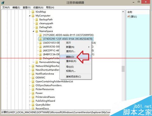 Win8.1操作系统怎么删除电脑里自带的这台电脑文件夹