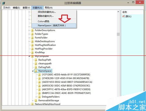 Win8.1操作系统怎么删除电脑里自带的这台电脑文件夹