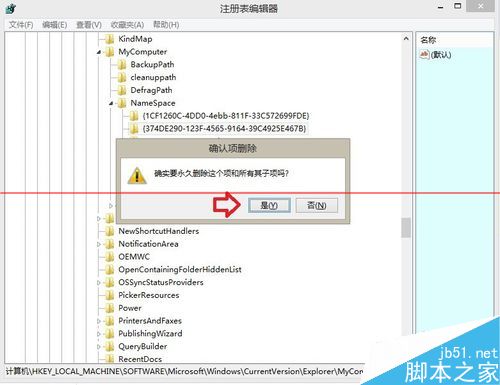 Win8.1操作系统怎么删除电脑里自带的这台电脑文件夹