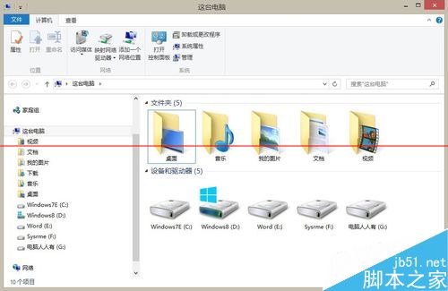Win8.1操作系统怎么删除电脑里自带的这台电脑文件夹