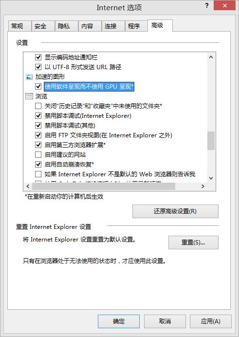 Win8打开网页总是未响应怎么办?解决办法