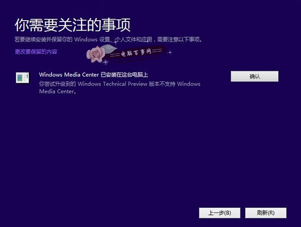 Win8.1升级Win10图文教程第三步